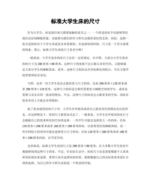 标准大学生床的尺寸