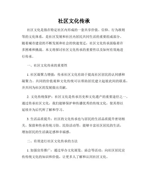 社区文化传承