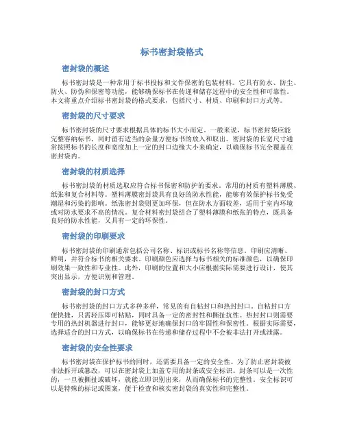 标书密封袋格式