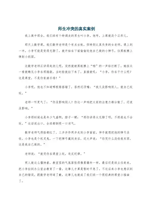 师生冲突的真实案例