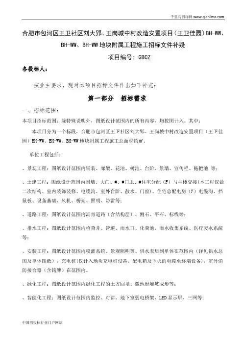 城中村改造安置项目招投标书范本