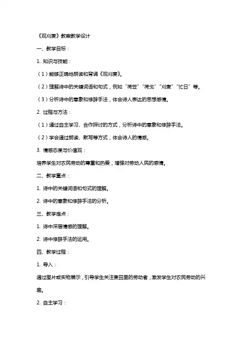 《观刈麦》教案教学设计