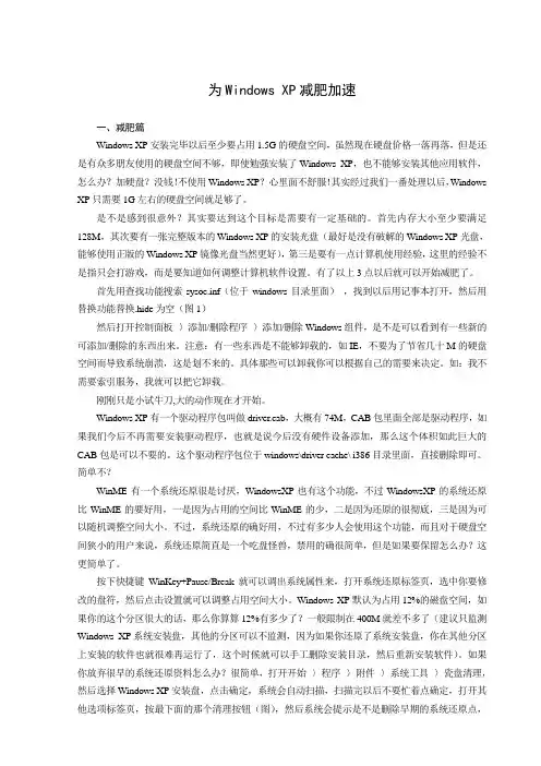 Windows XP减肥加速系列