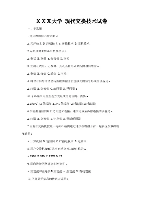 上海海事大学 现代交换技术试卷