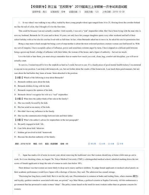 【校级联考】浙江省“五校联考”2019届高三上学期第一次考试英语试题