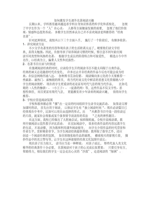 如何激发学生课外名著阅读兴趣