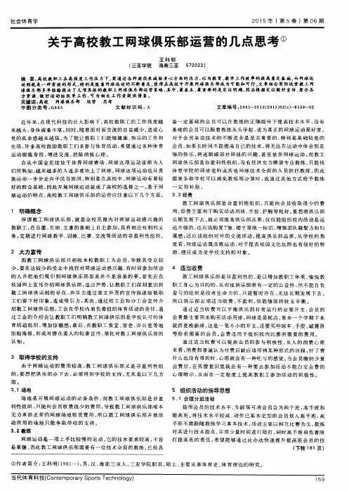 关于高校教工网球俱乐部运营的几点思考