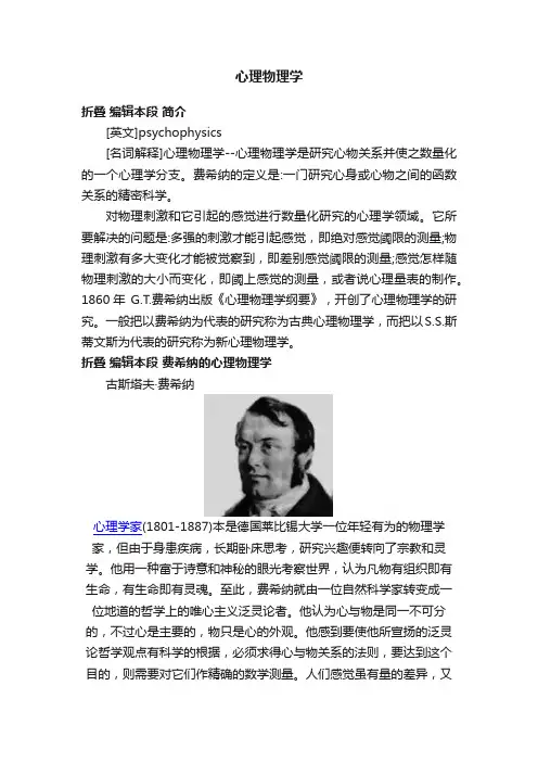 心理物理学