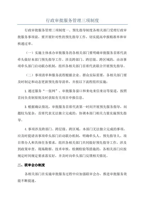 行政审批服务管理三项制度