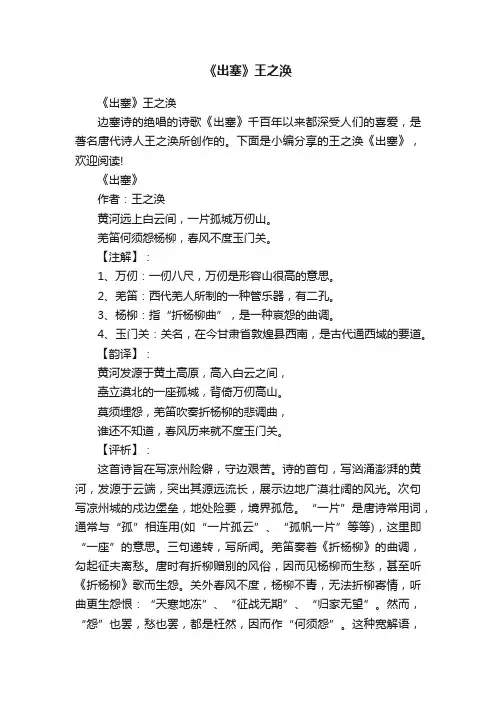 《出塞》王之涣