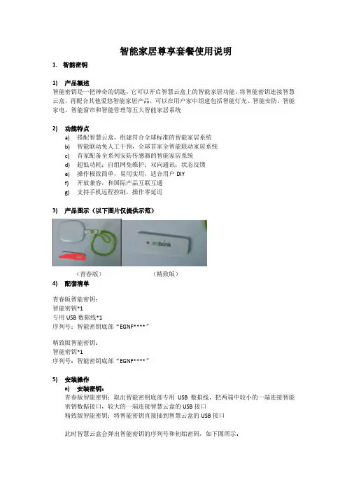 爱悠智能家居安装系统使用说明书