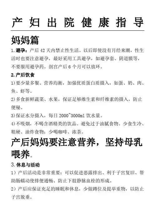 产妇出院健康宣教