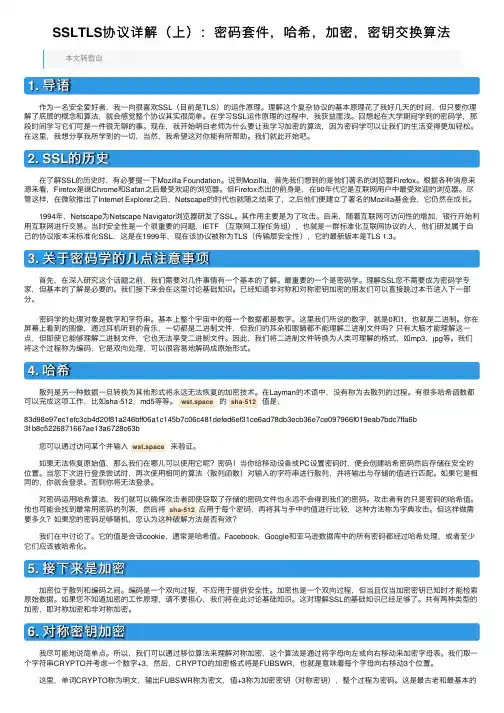 SSLTLS协议详解（上）：密码套件，哈希，加密，密钥交换算法