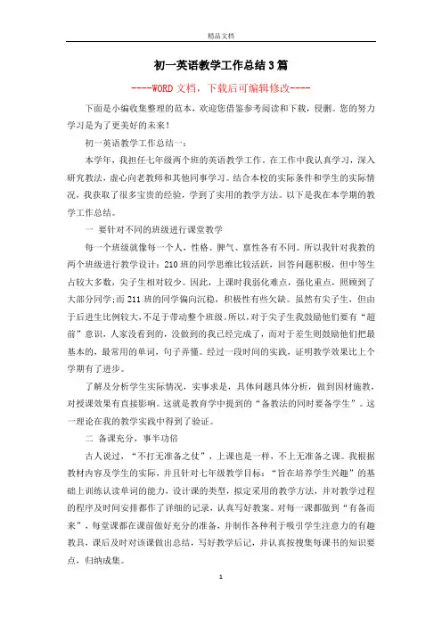 初一英语教学工作总结3篇