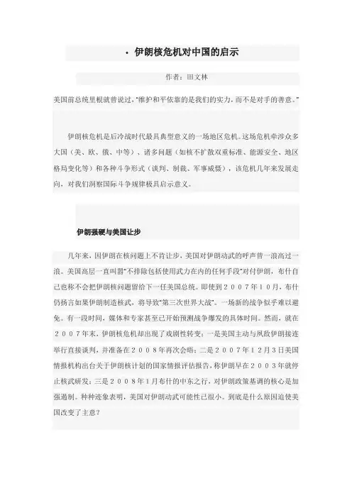 伊朗核危机对中国的启示