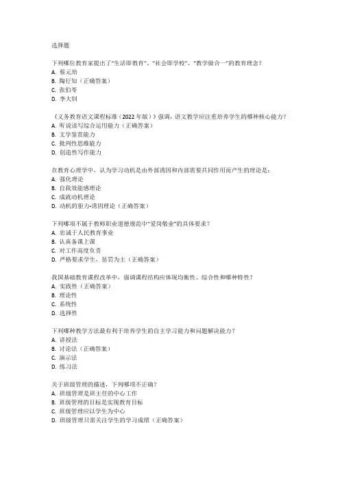 2023年下四川省教师公招考试真题