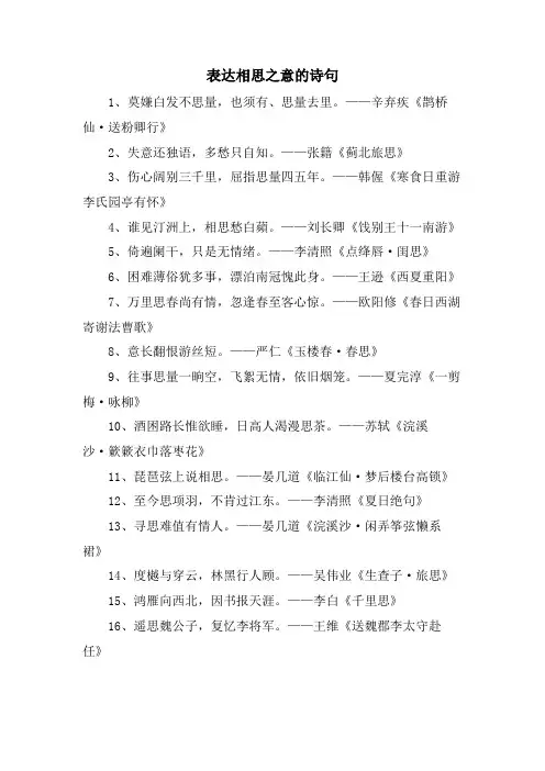 表达相思之意的诗句