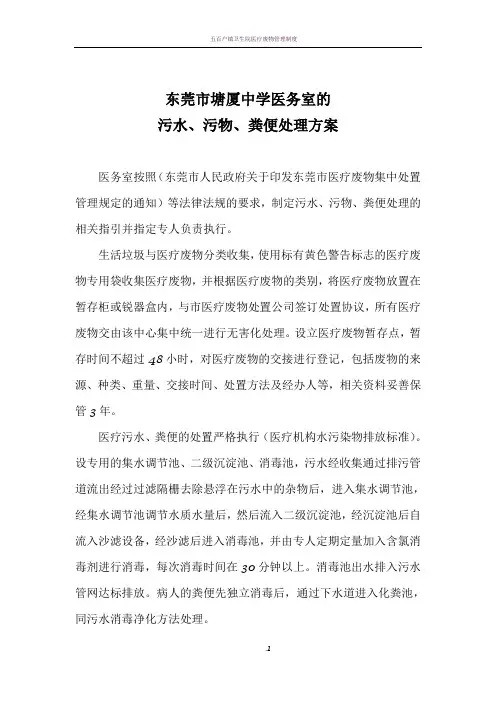 医疗机构的污水、污物、粪便处理方案