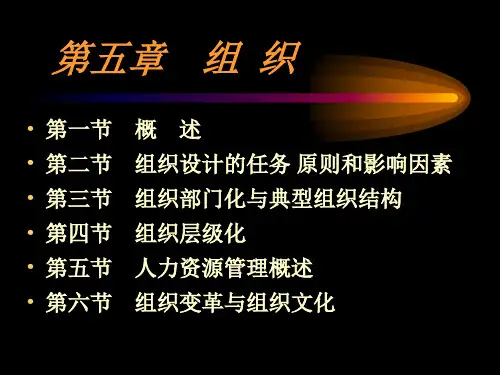 组织设计的任务