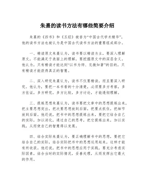 朱熹的读书方法有哪些简要介绍