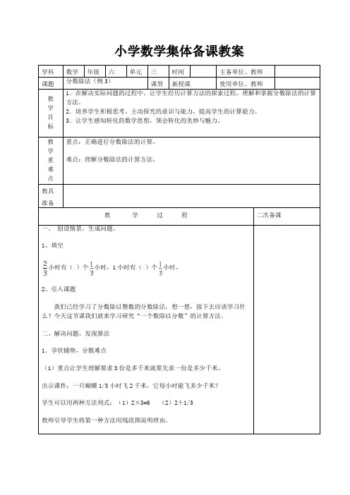 新课标人教版六年级数学上册第三单元教案(集体备课)分数除法例