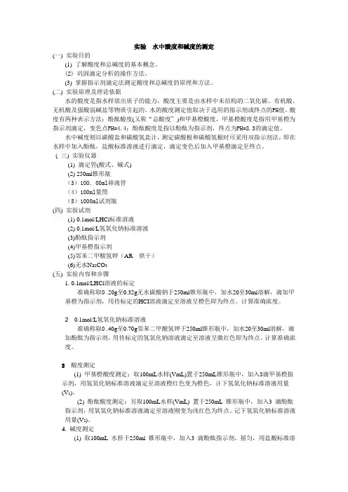 水中酸碱度测定实验设计