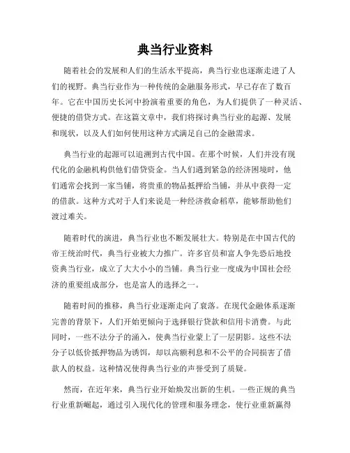 典当行业资料