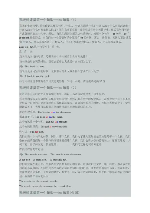 孙老师课堂第一个句型