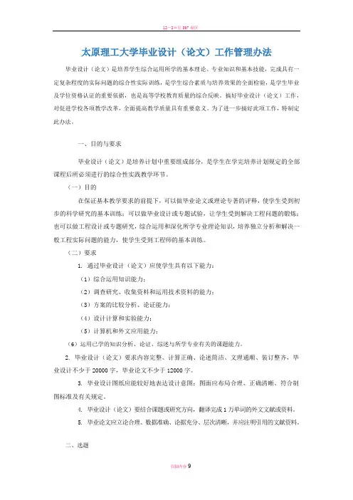 太原理工大学毕业设计论文工作管理办法