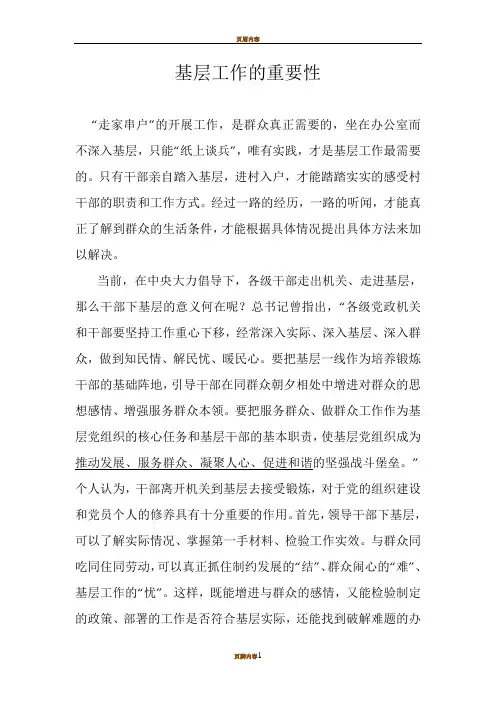 基层工作的重要性
