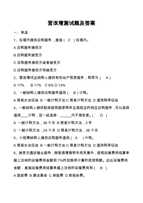 营改增测试题及答案
