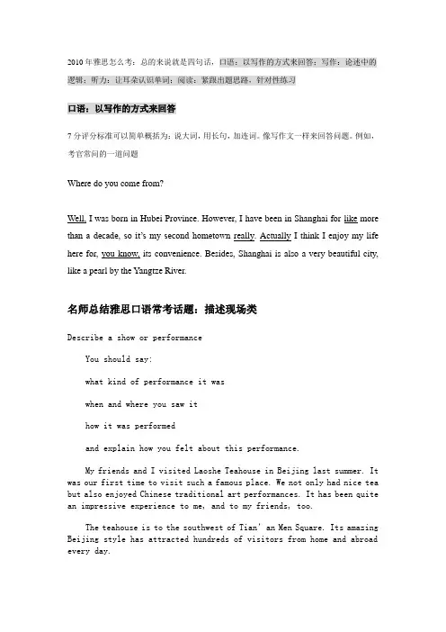 2010年雅思怎么考口语