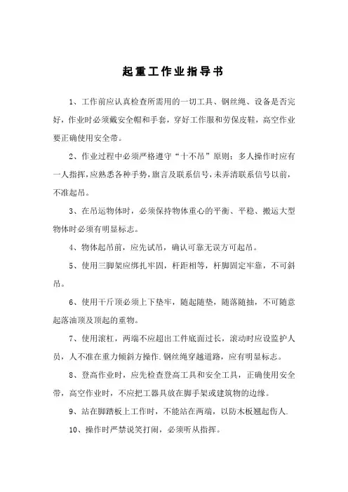 起重工作业指导书