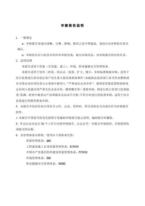 管理体系审核报告(第二阶段、监督、再认证、扩项等)(质量、环境、安全通用)