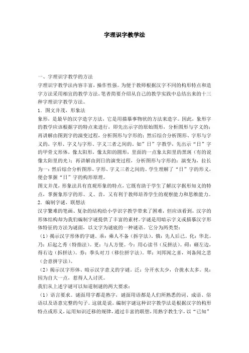 字理识字教学法-模板