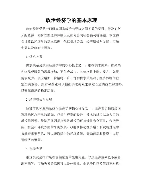 政治经济学的基本原理