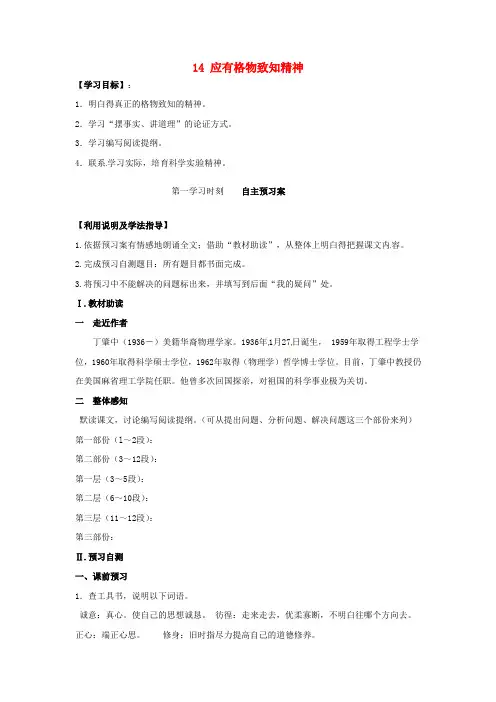 九年级语文上册14应有格物致知精神导学案无答案新人教