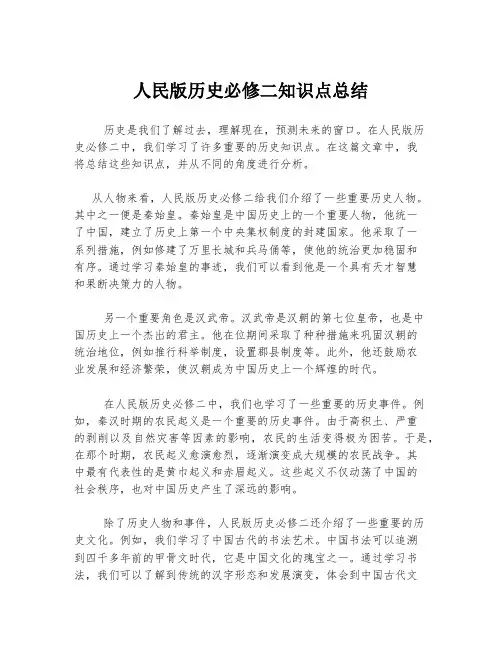人民版历史必修二知识点总结