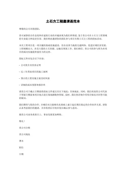 土石方工程邀请函
