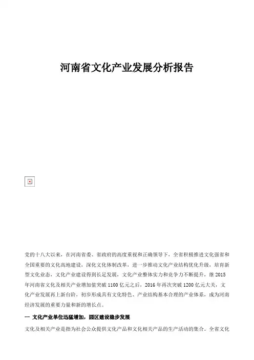 河南省文化产业发展分析报告
