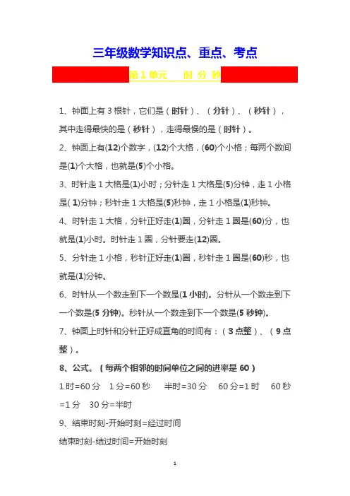 三年级数学知识点、重点、考点