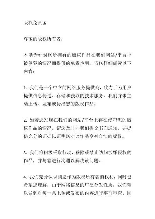 版权免责函