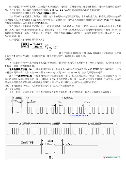 红外通信中的编码技术