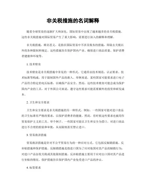 非关税措施的名词解释
