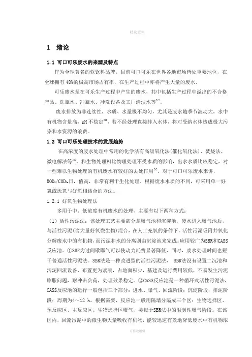 可口可乐生产废水处理工艺设计设计