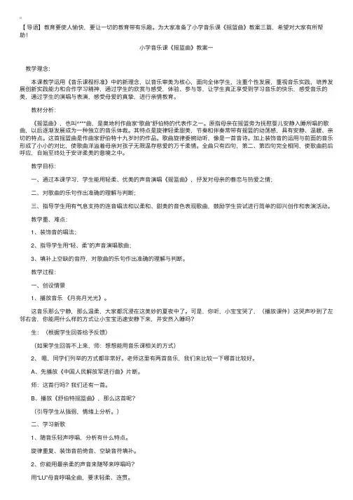小学音乐课《摇篮曲》教案三篇