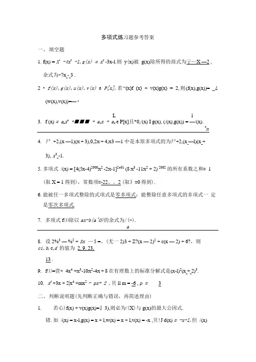 多项式练习题参考答案.doc
