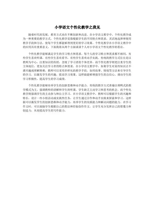 小学语文个性化教学之我见