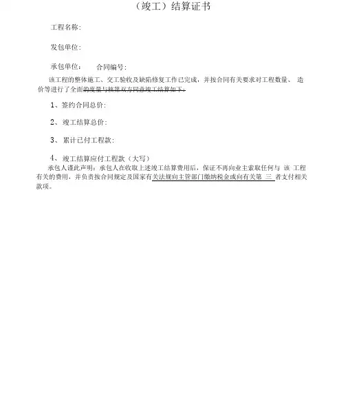 工程价款结算签证表单模板参考