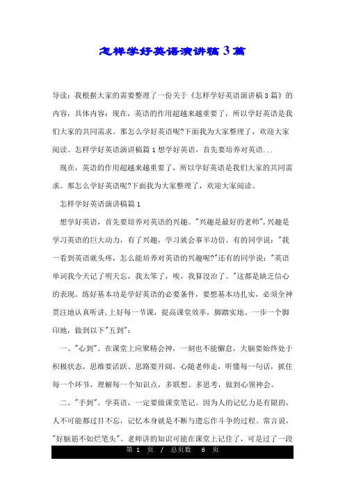 怎样学好英语演讲稿3篇